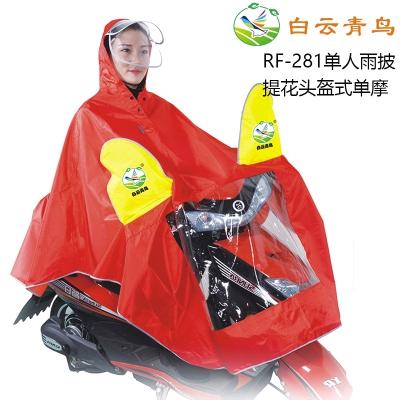 白云青鸟RF-281单人套镜摩托车雨披加大加厚精品提花头盔雨衣