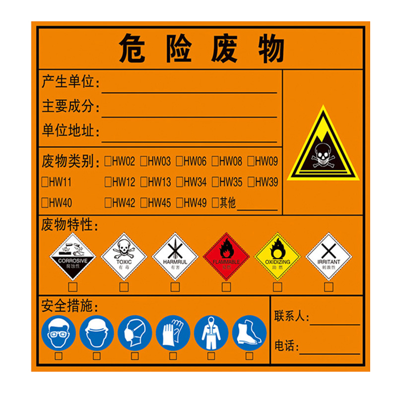 3M工程反光膜多合一危险废物标签