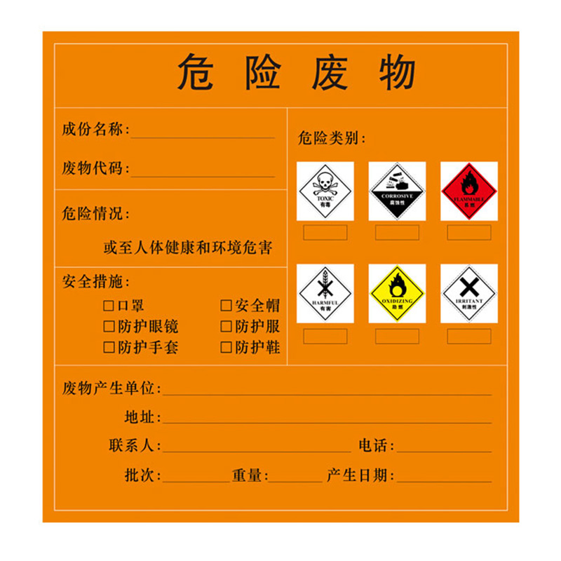 3M工程反光膜六合一危险废物标签