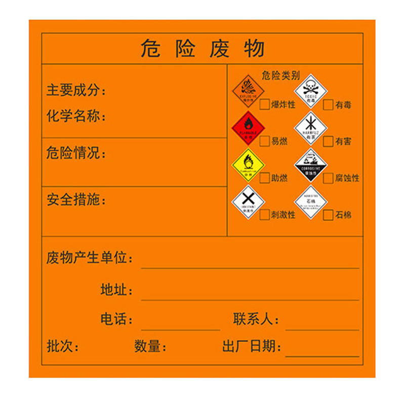 3M工程反光膜八合一危险废物标签  KCL/可兹尔  KCL251035