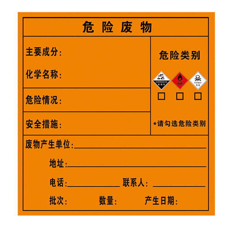 3M工程反光膜三合一危险废物标签  KCL/可兹尔  KCL251061