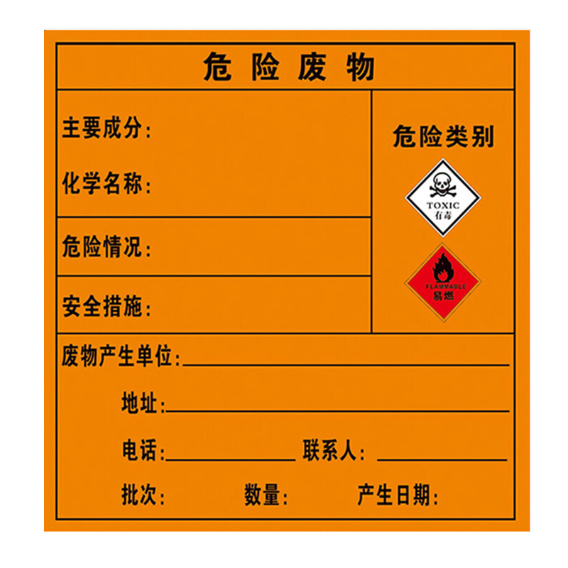 3M工程反光膜有毒易燃危险废物标签