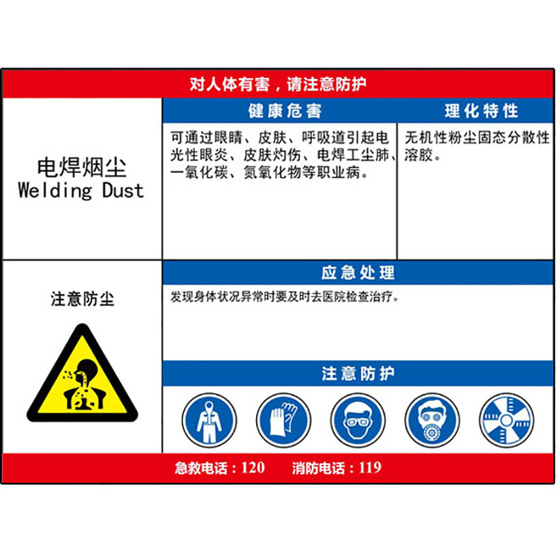 电焊烟尘普通ABS职业病危害告知卡  KCL/可兹尔  KCL251519