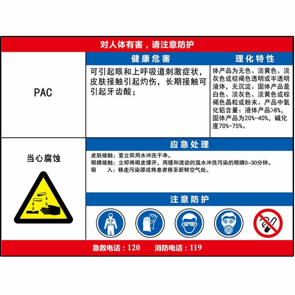 PAC职业危害告知卡  KCL/可兹尔  KCL254615