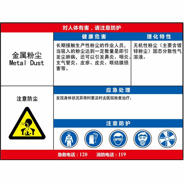 金属粉尘职业危害告知卡  KCL/可兹尔  KCL254869