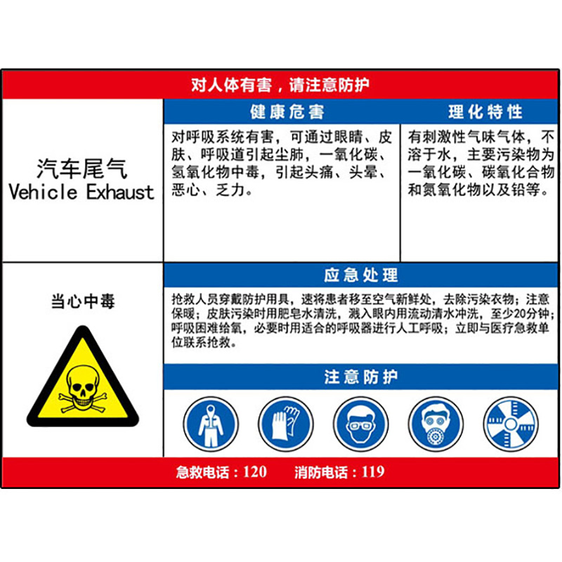 汽车尾气职业危害告知卡  KCL/可兹尔  KCL254892