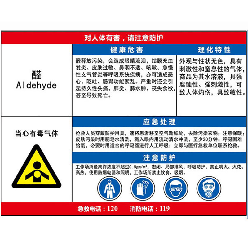 醛职业危害告知卡  KCL/可兹尔  KCL254904