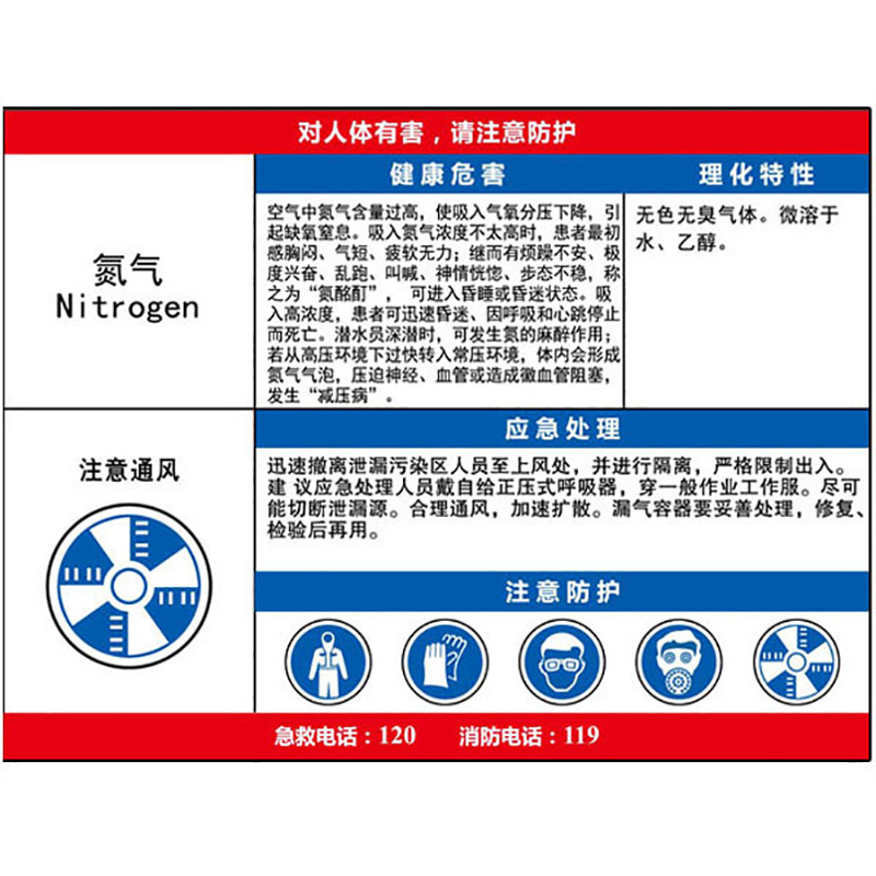 氮气职业危害告知卡  KCL/可兹尔  KCL255120