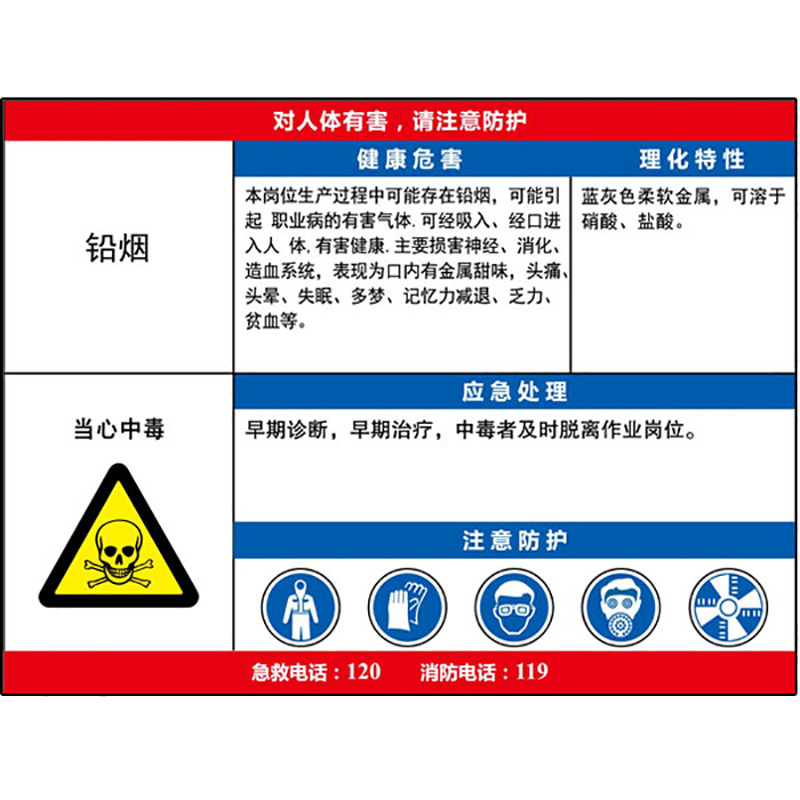 铅烟职业危害告知卡  KCL/可兹尔  KCL255149