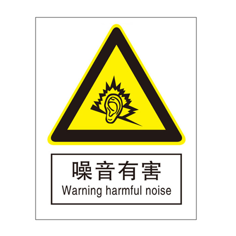 噪声有害国标GB中英文安全标识牌  KCL/可兹尔  KCL255738