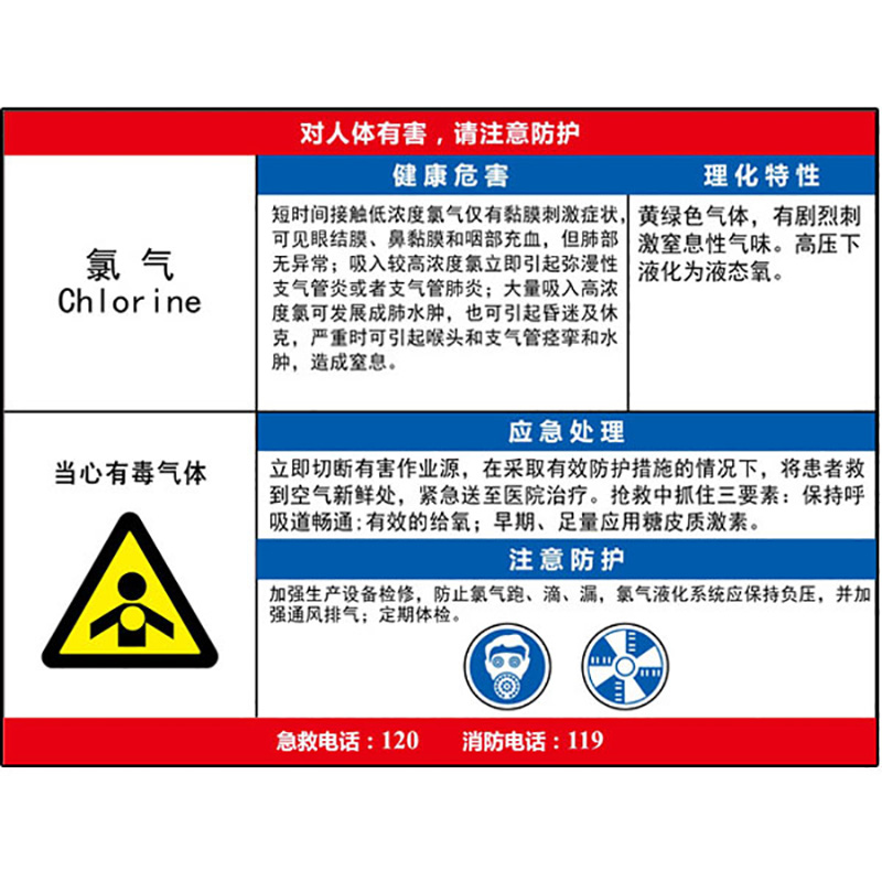 氯气职业病危害告知卡  KCL/可兹尔  KCL256415