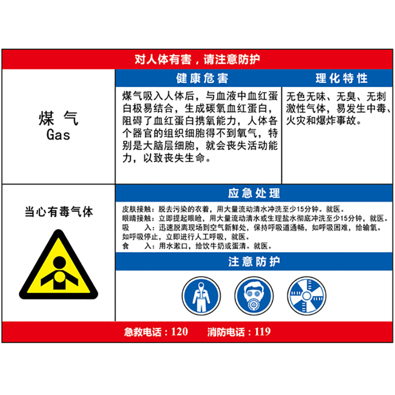 煤气职业病危害告知卡  KCL/可兹尔  KCL256451