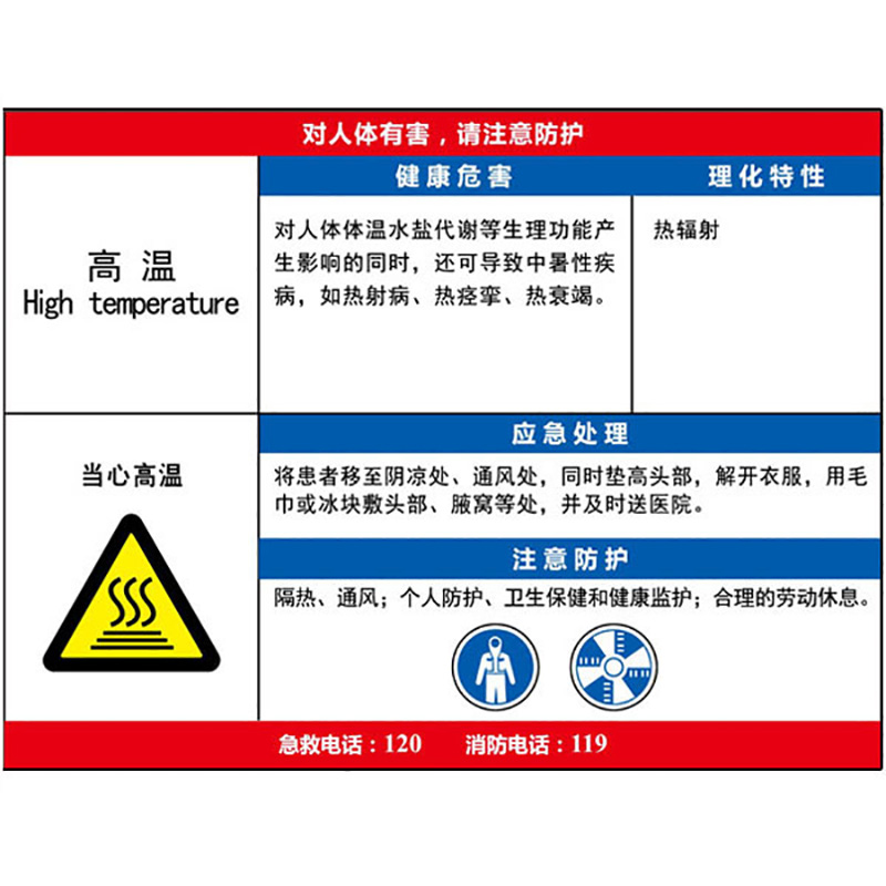 高温职业病危害告知卡  KCL/可兹尔  KCL256530