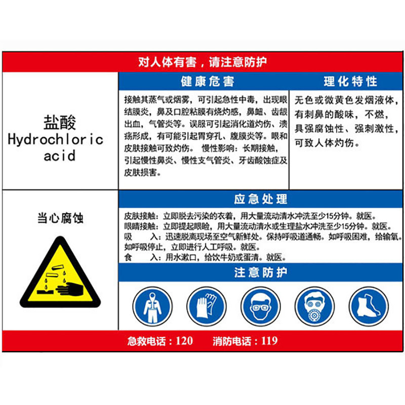 盐酸职业病危害告知卡  KCL/可兹尔  KCL256671