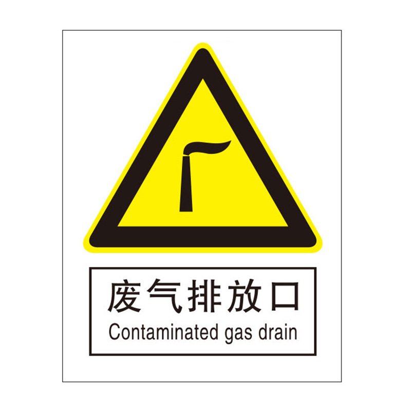 废气排放口国标GB中英文安全标识牌