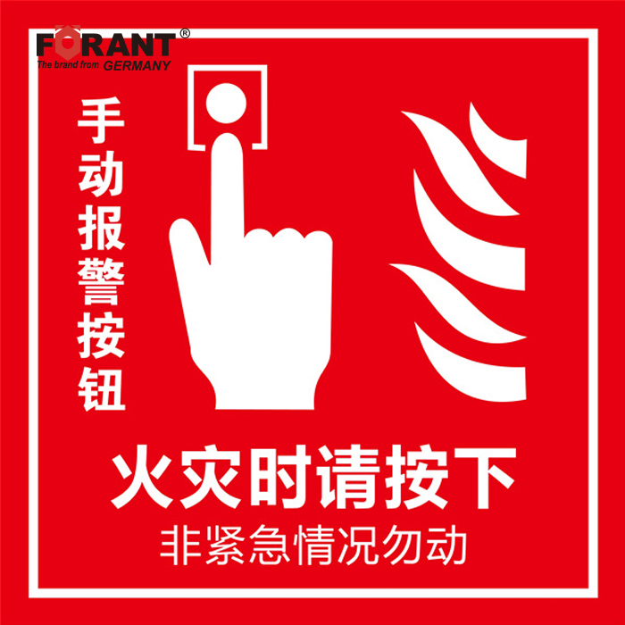 消防警示便签  FORANT/泛特  80901865