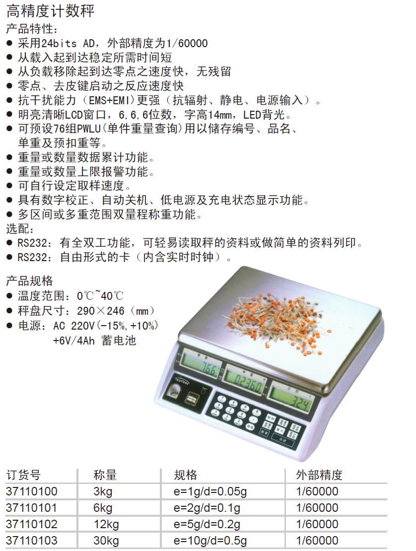 高精度计数秤