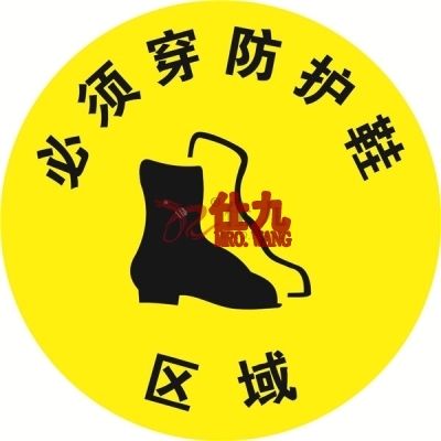 安赛瑞 SAFEWARE 15771 地贴警示标识（必须穿防护鞋区域）**强耐磨地贴材料,Φ400mm