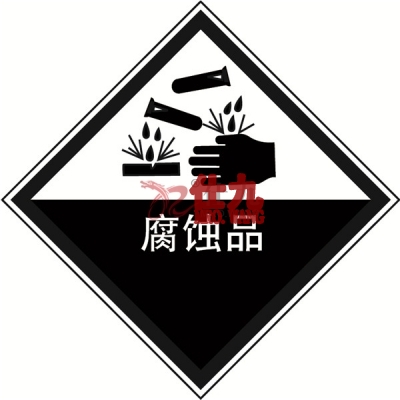 安赛瑞 SAFEWARE 32118 危险品标识（腐蚀品）高性能不干胶，200mm×200mm,20张/包