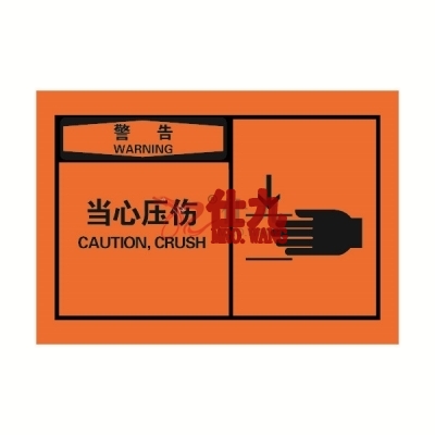 安赛瑞 SAFEWARE 32930 OSHA安全标签（警告当心压伤）高性能自粘性乙烯，127mm×89mm，10片/包