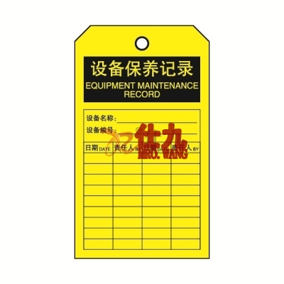 安赛瑞 SAFEWARE 33022 吊牌(设备保养记录）卡纸吊牌，70×140mm，中英文，50片/包