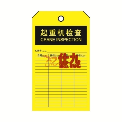 安赛瑞 SAFEWARE 33226 吊牌(起重机检查）耐用型吊牌，配黄铜扣眼，80×150mm，中英文，10片/包