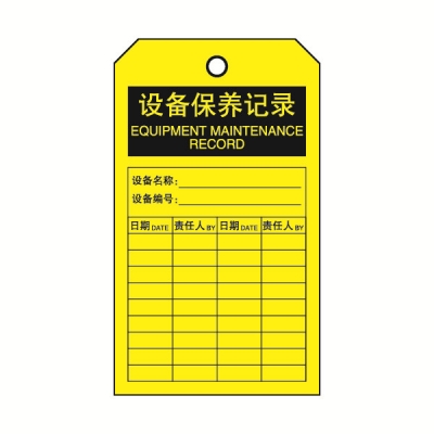 安赛瑞 SAFEWARE 33022 吊牌(设备保养记录）卡纸吊牌，70×140mm，中英文，50片/包