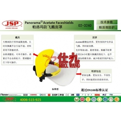 洁适比JSP 02-3240 Panorama Acetate 帕洛玛防飞溅面罩防护面罩