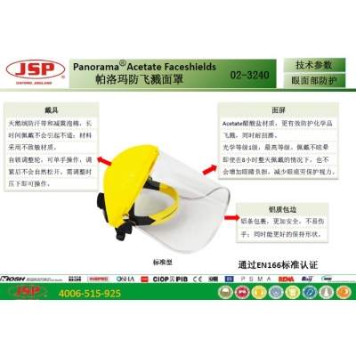 洁适比JSP 02-3240 Panorama Acetate 帕洛玛防飞溅面罩防护面罩