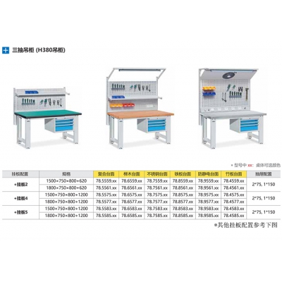 位邦车间重型工作台 三抽吊柜挂板工作桌 工厂装配操作台 防静电工作台1500*750*800+620