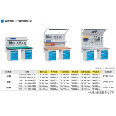 位邦双四抽落地柜挂板重型工作台 工厂车间多功能铁板桌面工作桌1800*750*800+620