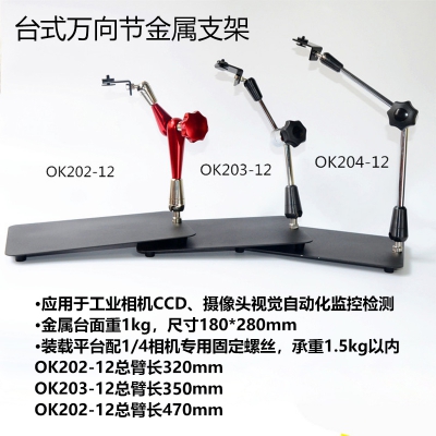 PDOK台式工业相机摄像头CCD万向节金属支架OK202-12 OK203-12 OK204-12