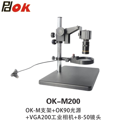 PDOK视频放大镜显微镜OK-M支架+OK90光源+高清工业相机+8-50镜头