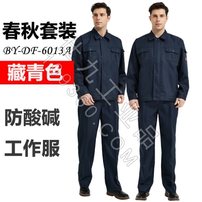 佰益防酸碱服安全防护服化纤混纺耐穿耐磨透气春秋工作服6013A