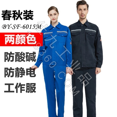 佰益防酸碱防静电服化工安全防护服工装耐腐蚀春秋工作服6015M