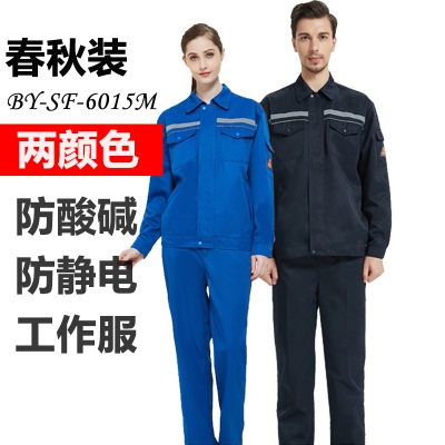 佰益防酸碱防静电服化工安全防护服工装耐腐蚀春秋工作服6015M