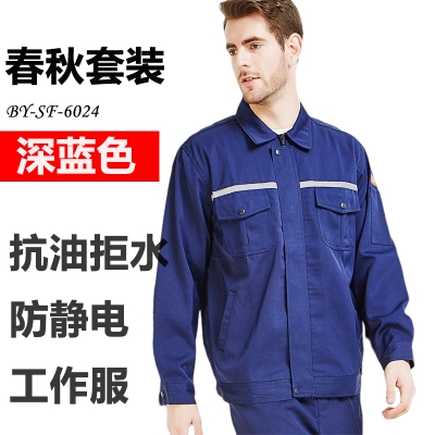 佰益抗油拒水防静电服耐磨耐脏安全防护服劳保工装春秋工作服6024