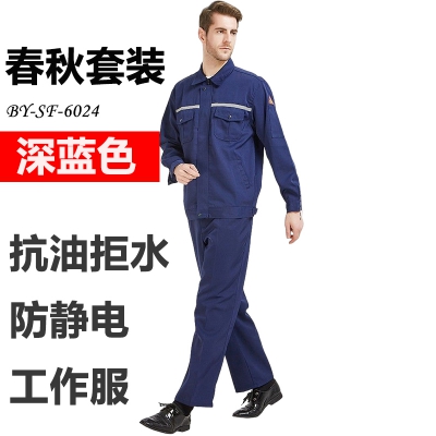 佰益抗油拒水防静电服耐磨耐脏安全防护服劳保工装春秋工作服6024