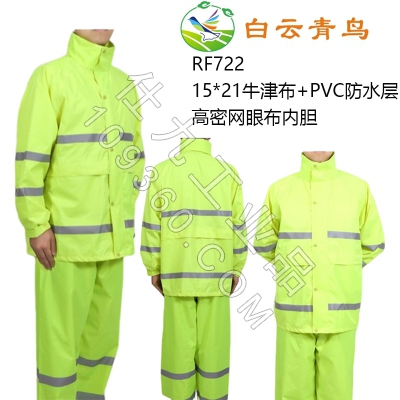 白云青鸟RF722带反光条防雨套装雨衣雨裤工作服瑞峰