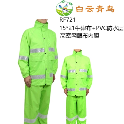 白云青鸟RF721带反光条防雨服套装工作服瑞峰