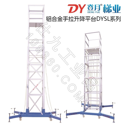 登月移动铝合金手拉升降平台DYSL系列6/7/8/9/10/11/12m承重100kg