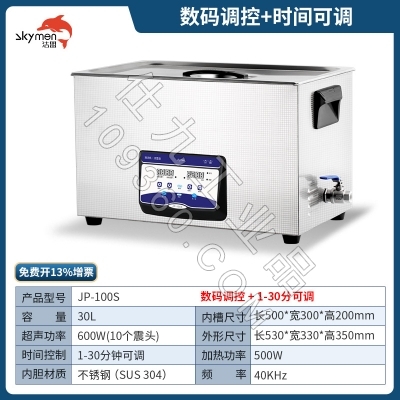 洁盟30L台式数控**声波清洗机JP-100S 触摸数码加热温控 40khz