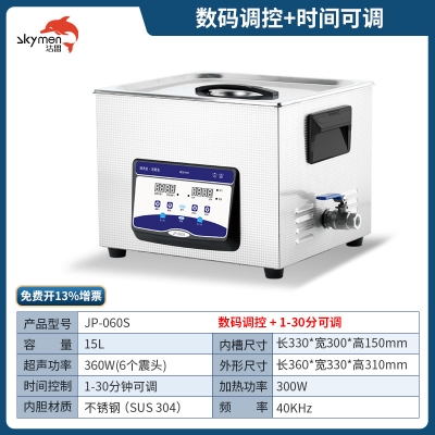 洁盟15L台式数控**声波清洗机JP-060S 触摸数码加热温控 40khz
