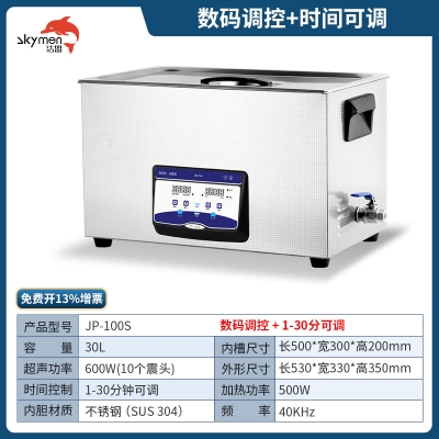 洁盟30L台式数控**声波清洗机JP-100S 触摸数码加热温控 40khz