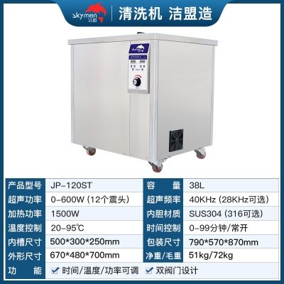 洁盟38L单槽工业**声波清洗机JP-120ST五金零件除蜡除油除锈600W